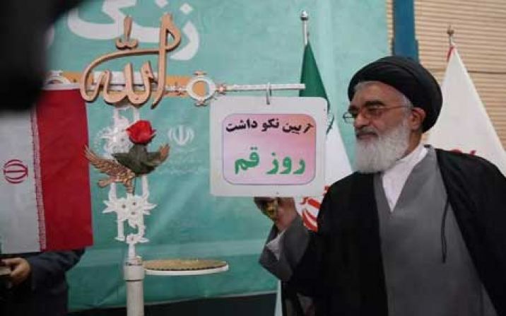 زنگ روز قم نواخته شد زنگ روز قم نواخته شد